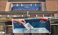 گزارش تصویری / برگزاری نهمین دوره انتخابات نظام پزشکی در شهرستان فردیس 