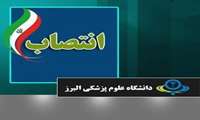 مدیر گروه بیوشیمی بالینی و تغذیه دانشگاه منصوب شد 