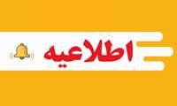 قابل توجه پذیرفته شدگان نهایی رشته تحصیلی  فوریت های پزشکی پیش بیمارستانی