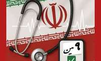رئیس دانشگاه :  انتخابات نظام پزشکی در البرز  حضوری و تمام‌ الکترونیک برگزار می‌شود