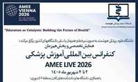  اطلاعیه برگزاری کنفرانس بین المللی آموزش پزشکی AMEE LIVE 2026 