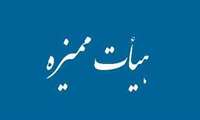 دکتر صیادی : مجوز هیات ممیزه مستقل در دانشگاه علوم پزشکی البرز تمدید شد  