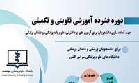 اطلاعیه ویژه دانشجویان ستاد شاهد و ایثار گر 