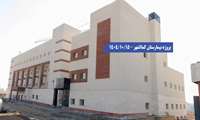 دکتر صیادی: بیمارستان کمالشهر؛ پاسخ به یکی از مطالبات اصلی درمانی شهروندان البرز