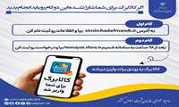 هنوز کالابرگ برایم برقرار نشده، باید چکار کنم؟