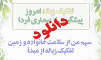 دریافت فایل قابل چاپ بنر مدیریت صحیح پسماند 