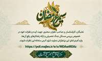 طرح «سیمرغ رمضان» پویش خرد ملی برای ایران برخاسته