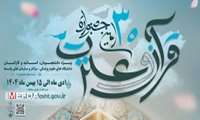 برگزیدگان بخش معارفی و آوایی سی‌امین جشنواره قرآن و عترت وزارت بهداشت در دانشگاه علوم پزشکی البرز معرفی شدند