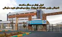 تجلی ایثار در سنگر سلامت؛ قدردانی رئیس دانشگاه از پزشک جراح بیمارستان شهید سلیمانی
