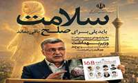 طنین صدای عدالت‌خواهی سلامت ایران در مجامع بین‌المللی/  پرچم عدالت در دستان سپیدپوشان سلامت