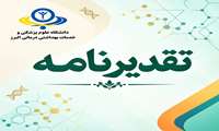 تقدیر از دکتر شهاب نوریان در دوران تصدی مدیریت امور بین الملل 