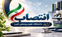 بر اساس احکام جداگانه ای از سوی رئیس دانشگاه، چهار مدیر گروه دانشگاه علوم پزشکی البرز منصوب شدند 