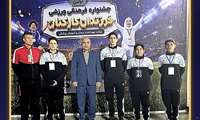 حضور معاون توسعه مدیریت و منابع دانشگاه در اولین جشنواره فرهنگی ورزشی فرزندان کارکنان وزارت بهداشت درمان و آموزش پزشکی