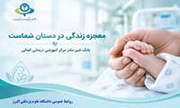 معجزه زندگی در دستان شماست؛ با اهدای شیر، جان‌بخش نوزادان نارس باشید