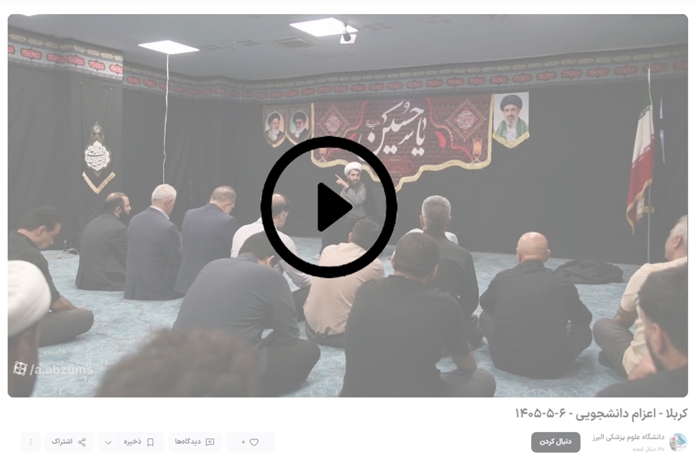اعزام کاروان دانشجویی و کارکنان دانشگاه علوم پزشکی البرز در اربعین حسینی 1405